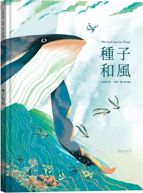 種子和風(另開視窗)